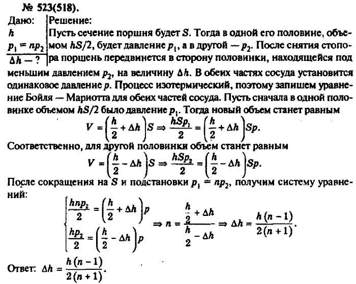 Физика, 10 класс, Рымкевич, 2001-2012, задача: 523(518)