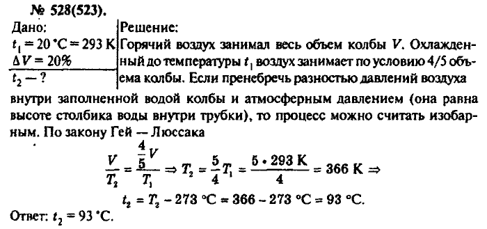 Физика, 10 класс, Рымкевич, 2001-2012, задача: 528(523)