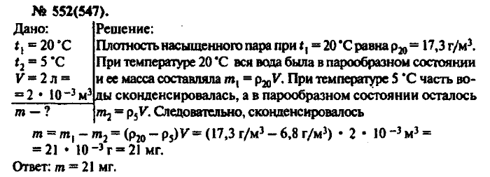 Физика, 10 класс, Рымкевич, 2001-2012, задача: 552(547)
