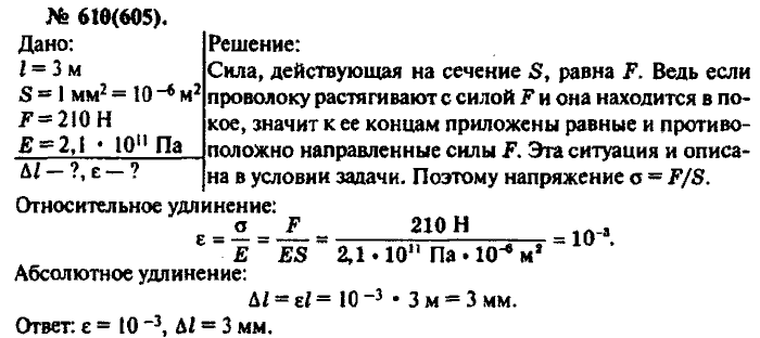 Физика, 10 класс, Рымкевич, 2001-2012, задача: 610(605)