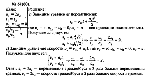 Физика, 10 класс, Рымкевич, 2001-2012, задача: 61(60)