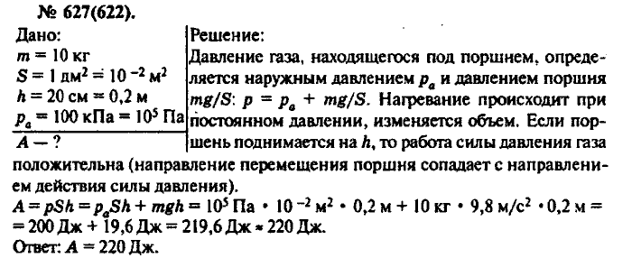 Физика, 10 класс, Рымкевич, 2001-2012, задача: 627(622)