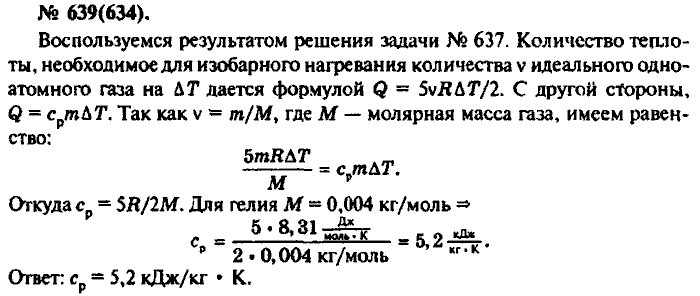 Физика, 10 класс, Рымкевич, 2001-2012, задача: 639(634)