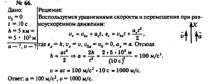 Физика, 10 класс, Рымкевич, 2001-2012, задача: 66