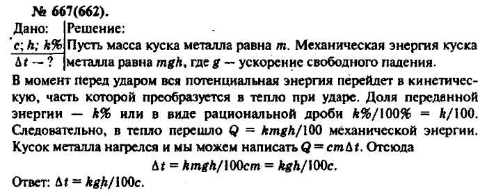 Физика, 10 класс, Рымкевич, 2001-2012, задача: 667(662)