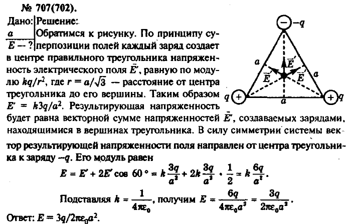 Физика, 10 класс, Рымкевич, 2001-2012, задача: 707(702)
