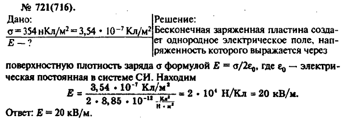 Физика, 10 класс, Рымкевич, 2001-2012, задача: 721(716)