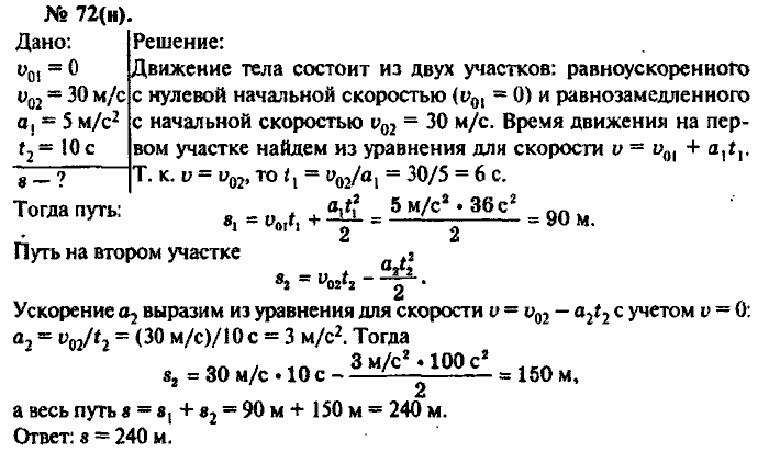 Физика, 10 класс, Рымкевич, 2001-2012, задача: 72(н)