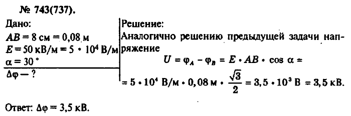 Физика, 10 класс, Рымкевич, 2001-2012, задача: 743(737)