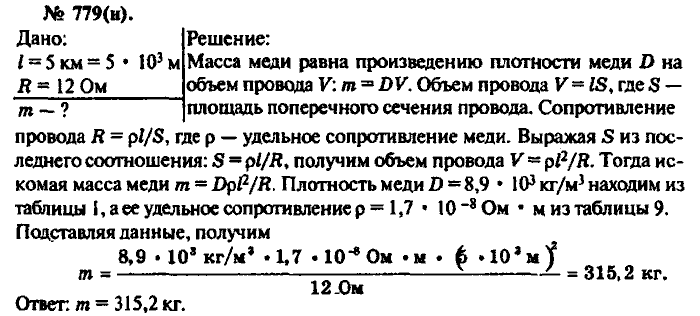 Физика, 10 класс, Рымкевич, 2001-2012, задача: 779(н)