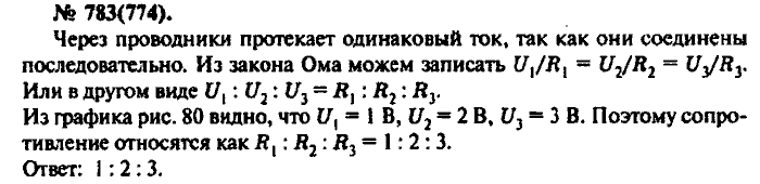 Физика, 10 класс, Рымкевич, 2001-2012, задача: 783(774)