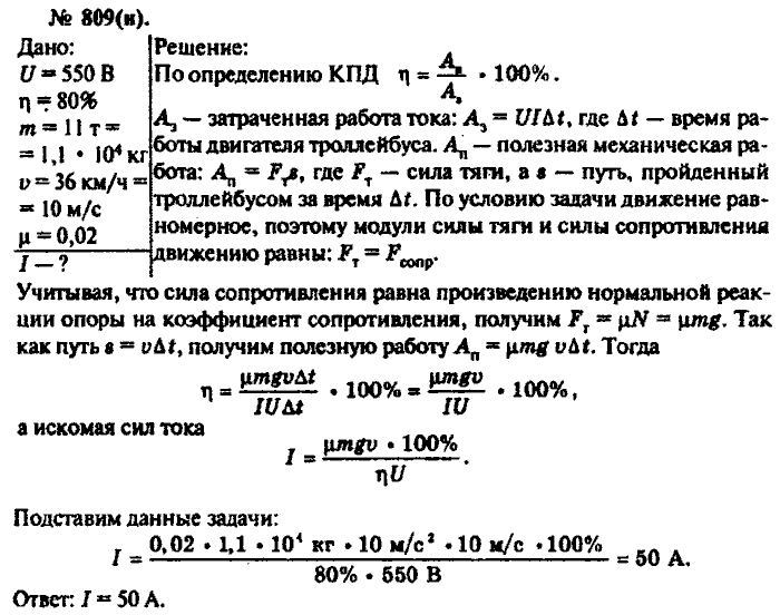 Физика, 10 класс, Рымкевич, 2001-2012, задача: 809(н)
