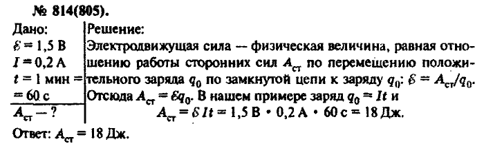 Физика, 10 класс, Рымкевич, 2001-2012, задача: 814(805)