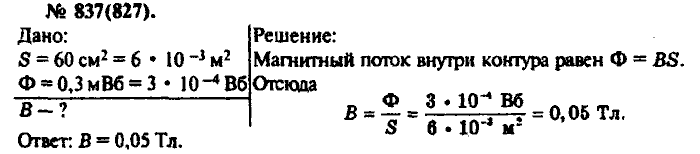 Физика, 10 класс, Рымкевич, 2001-2012, задача: 837(827)