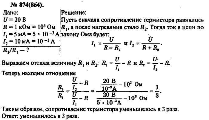 Физика, 10 класс, Рымкевич, 2001-2012, задача: 874(864)