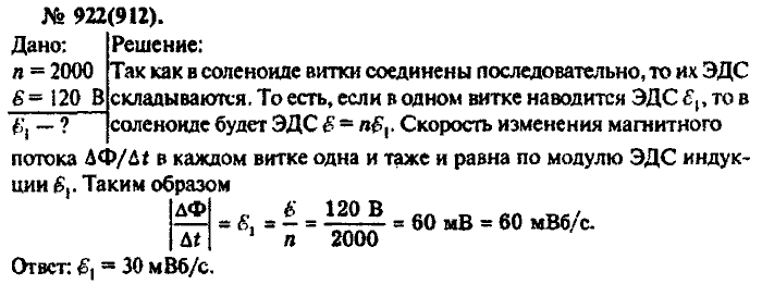 Физика, 10 класс, Рымкевич, 2001-2012, задача: 922(912)
