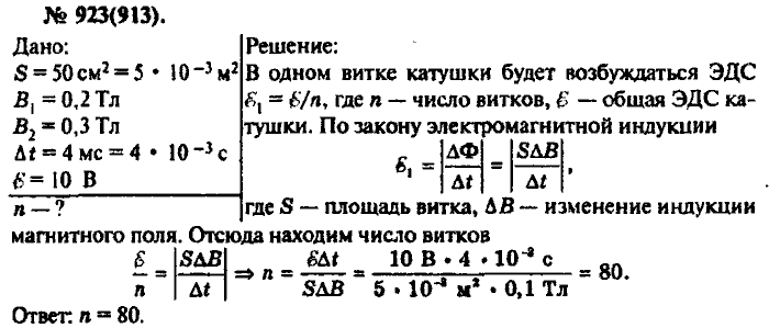 Физика, 10 класс, Рымкевич, 2001-2012, задача: 923(913)