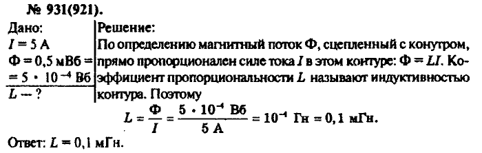 Физика, 10 класс, Рымкевич, 2001-2012, задача: 931(921)