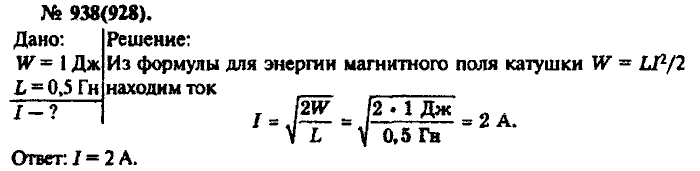 Физика, 10 класс, Рымкевич, 2001-2012, задача: 938(928)