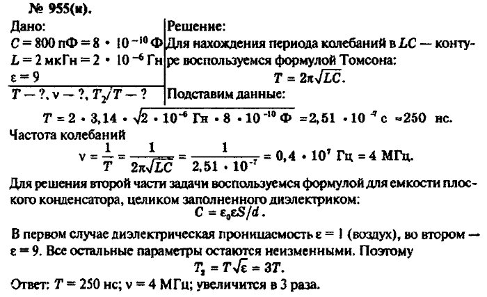 Физика, 10 класс, Рымкевич, 2001-2012, задача: 955(н)
