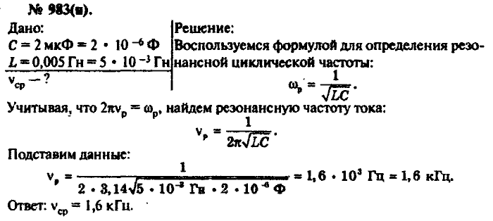 Физика, 10 класс, Рымкевич, 2001-2012, задача: 983(н)