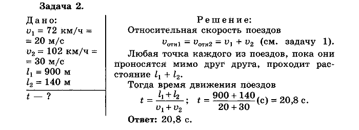Физика, 10 класс, Мякишев, Буховцев, Чаругин, 2014, Упражнение 2 Задача: 2