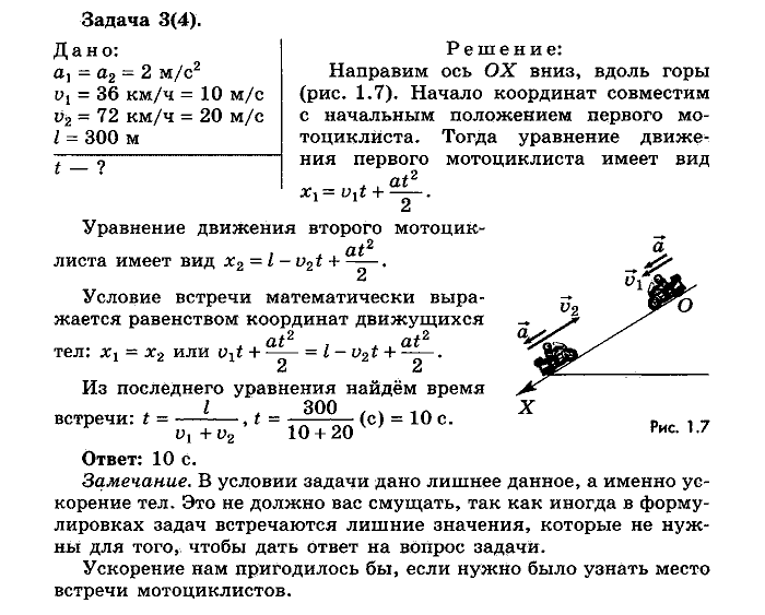 Физика, 10 класс, Мякишев, Буховцев, Чаругин, 2014, Упражнение 3 Задача: 3(4)
