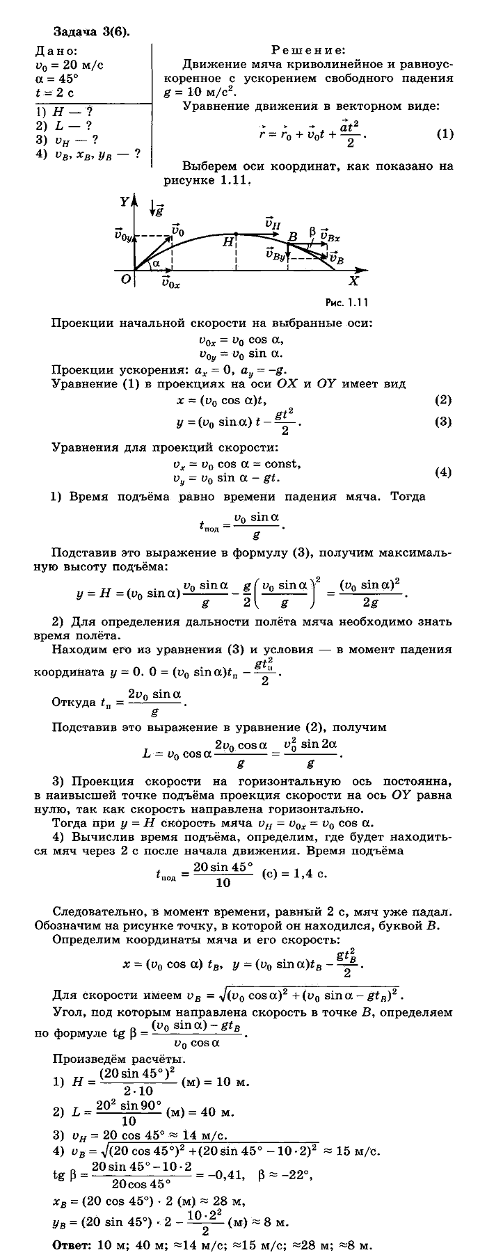 Физика, 10 класс, Мякишев, Буховцев, Чаругин, 2014, Упражнение 4 Задача: 3(6)
