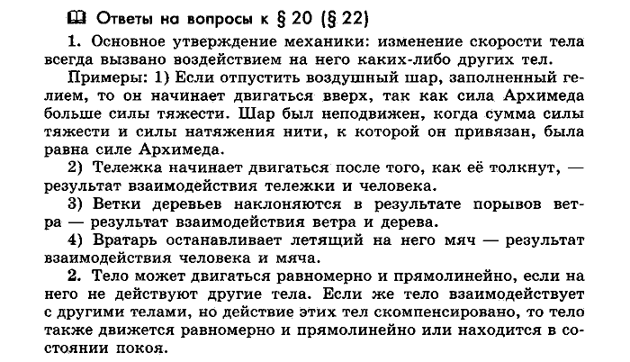 Физика, 10 класс, Мякишев, Буховцев, Чаругин, 2014, Параграф Задача: §20(§22)