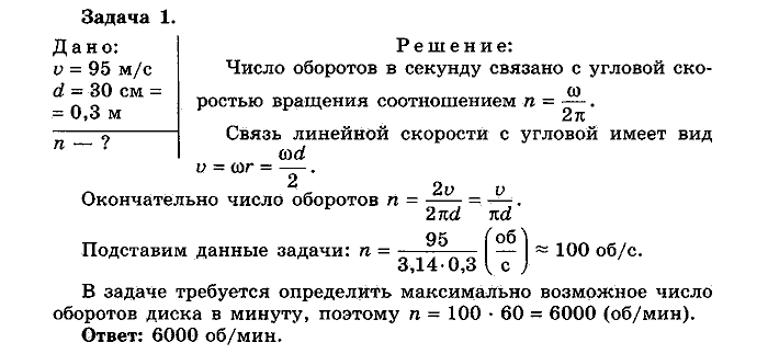 Физика, 10 класс, Мякишев, Буховцев, Чаругин, 2014, Упражнение 5 Задача: 1