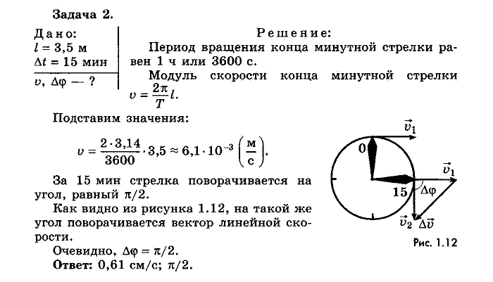 Физика, 10 класс, Мякишев, Буховцев, Чаругин, 2014, Упражнение 5 Задача: 2