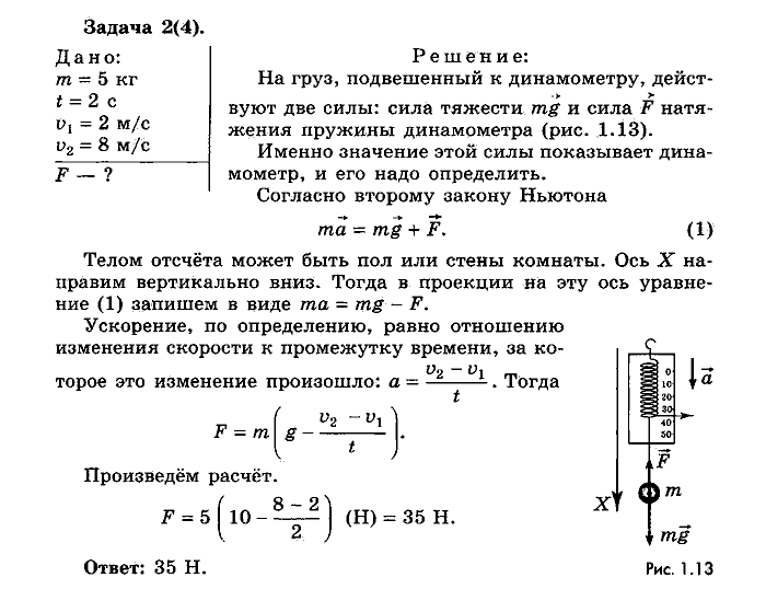 Физика, 10 класс, Мякишев, Буховцев, Чаругин, 2014, Упражнение 6 Задача: 2(4)