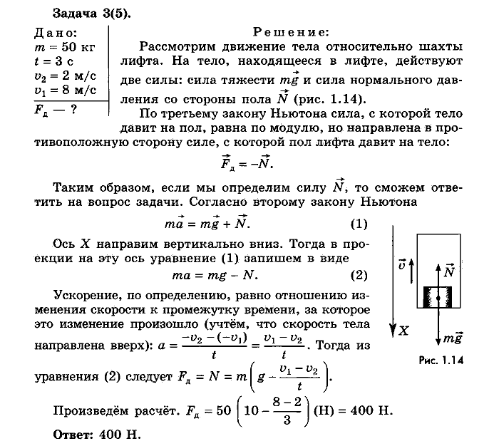 Физика, 10 класс, Мякишев, Буховцев, Чаругин, 2014, Упражнение 6 Задача: 3(5)