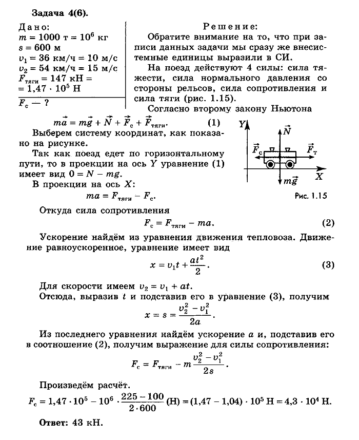 Физика, 10 класс, Мякишев, Буховцев, Чаругин, 2014, Упражнение 6 Задача: 4(6)