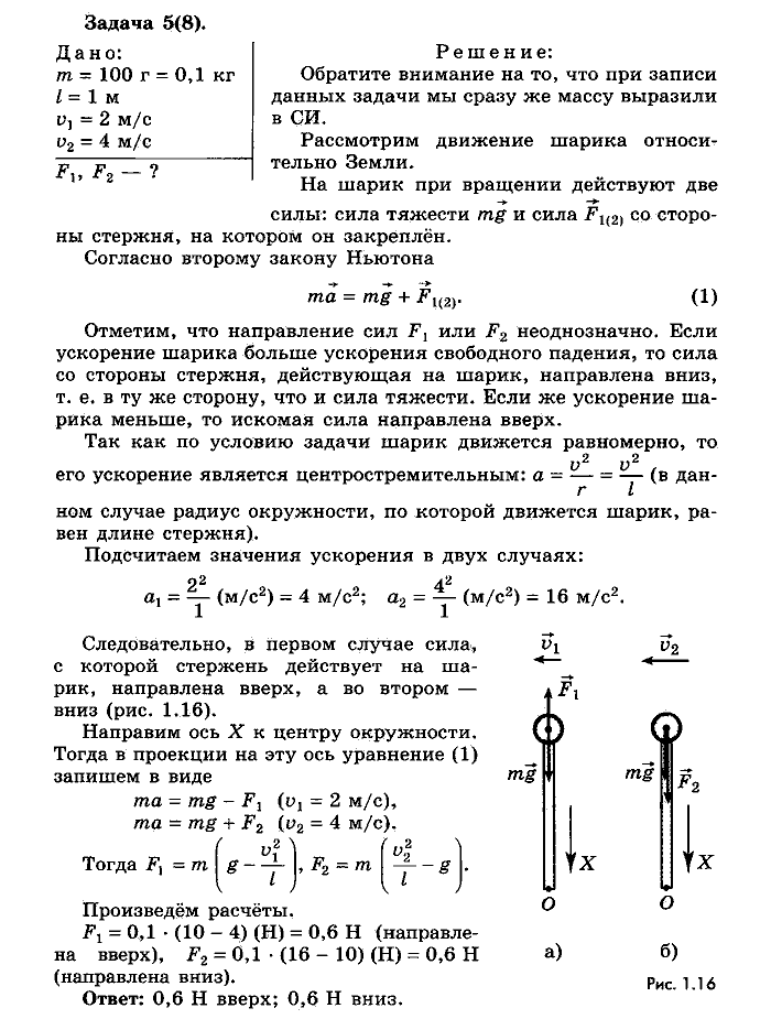 Физика, 10 класс, Мякишев, Буховцев, Чаругин, 2014, Упражнение 6 Задача: 5(8)