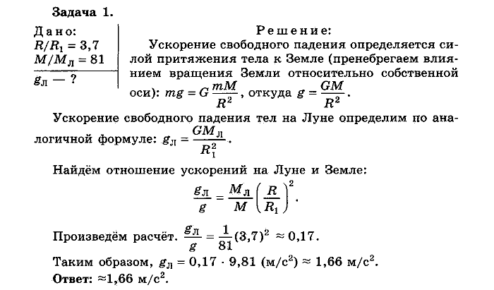 Физика, 10 класс, Мякишев, Буховцев, Чаругин, 2014, Упражнение 7 Задача: 1