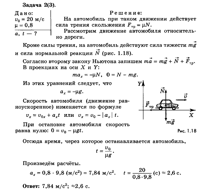 Физика, 10 класс, Мякишев, Буховцев, Чаругин, 2014, Упражнение 7 Задача: 2(3)