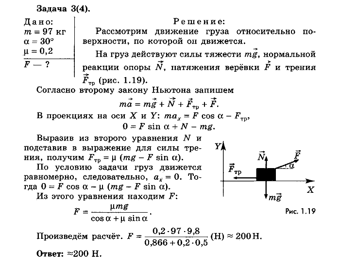 Физика, 10 класс, Мякишев, Буховцев, Чаругин, 2014, Упражнение 7 Задача: 3(4)