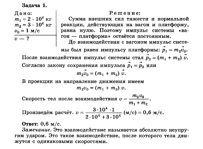 Физика, 10 класс, Мякишев, Буховцев, Чаругин, 2014, Упражнение 8 Задача: 1