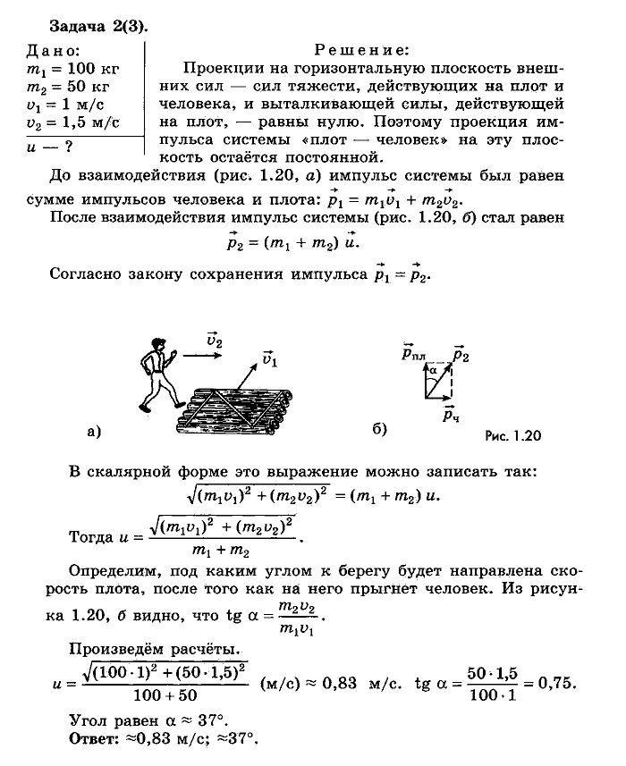 Физика, 10 класс, Мякишев, Буховцев, Чаругин, 2014, Упражнение 8 Задача: 2(3)