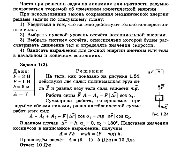 Физика, 10 класс, Мякишев, Буховцев, Чаругин, 2014, Упражнение 9 Задача: 1(2)