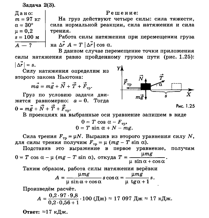 Физика, 10 класс, Мякишев, Буховцев, Чаругин, 2014, Упражнение 9 Задача: 2(3)
