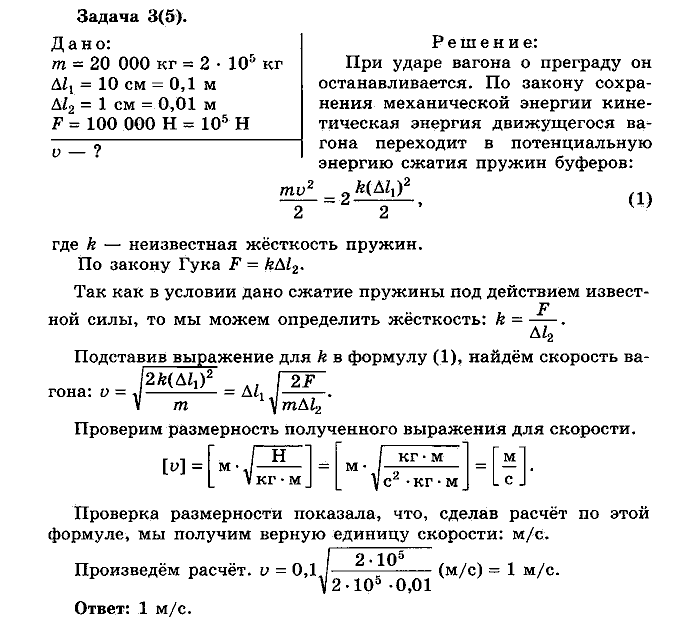 Физика, 10 класс, Мякишев, Буховцев, Чаругин, 2014, Упражнение 9 Задача: 3(5)
