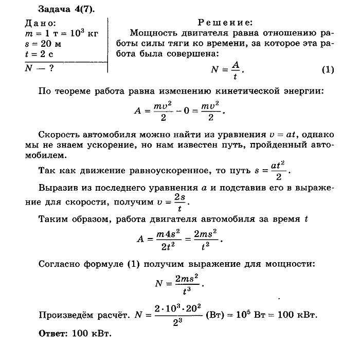 Физика, 10 класс, Мякишев, Буховцев, Чаругин, 2014, Упражнение 9 Задача: 4(7)