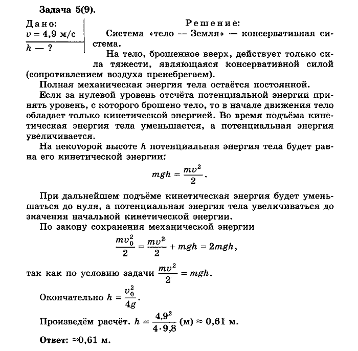 Физика, 10 класс, Мякишев, Буховцев, Чаругин, 2014, Упражнение 9 Задача: 5(9)