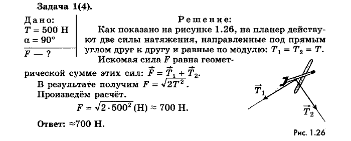 Физика, 10 класс, Мякишев, Буховцев, Чаругин, 2014, Упражнение 10 Задача: 1(4)