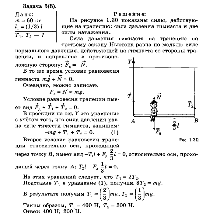 Физика, 10 класс, Мякишев, Буховцев, Чаругин, 2014, Упражнение 10 Задача: 5(8)