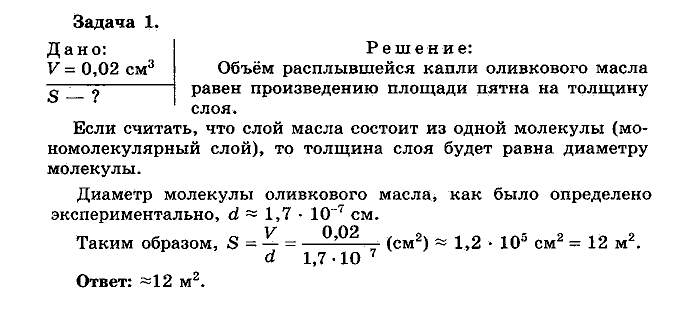 Физика, 10 класс, Мякишев, Буховцев, Чаругин, 2014, Упражнение 11 Задача: 1