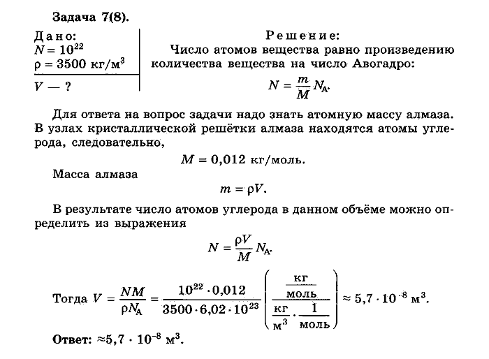 Физика, 10 класс, Мякишев, Буховцев, Чаругин, 2014, Упражнение 11 Задача: 7(8)