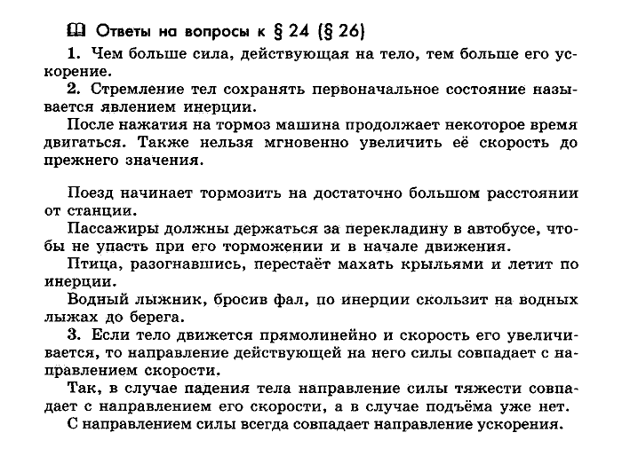 Физика, 10 класс, Мякишев, Буховцев, Чаругин, 2014, Параграф Задача: §24(§26)